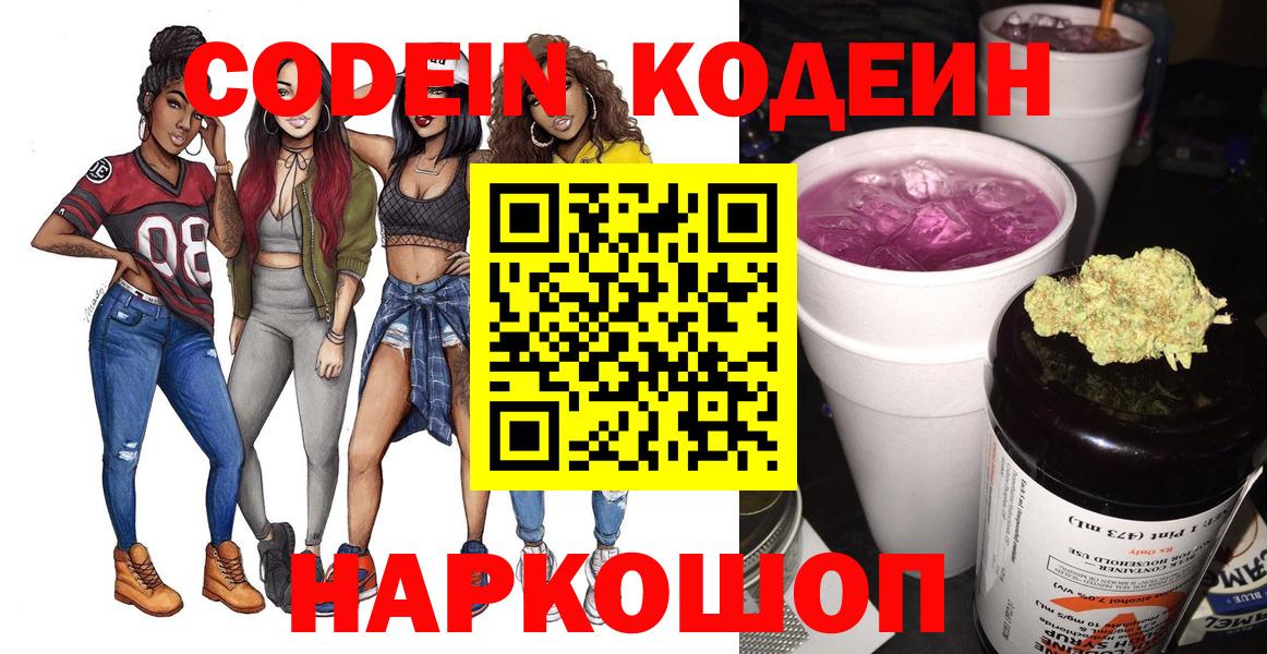 Кодеин Purple Drank  Вход с VPN  Сорочинск 
