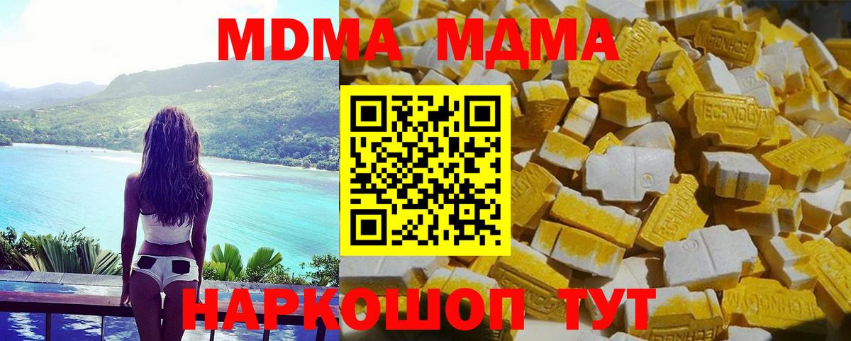 МДМА  МДМА молли  Вход с VPN  Сорочинск 