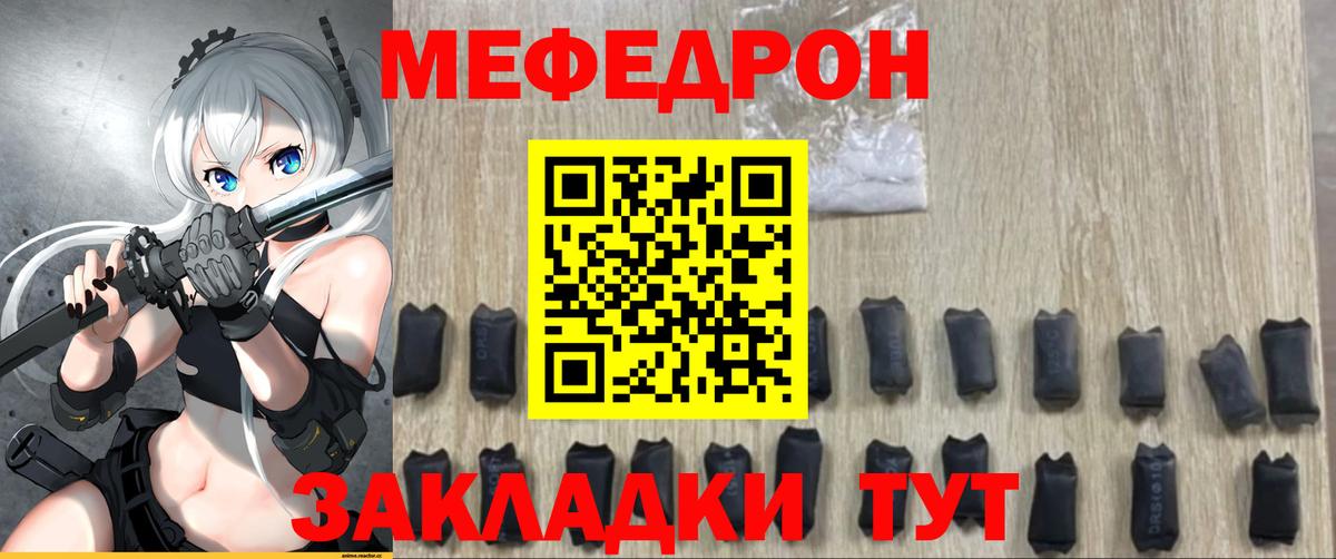 Мефедрон мука Сорочинск