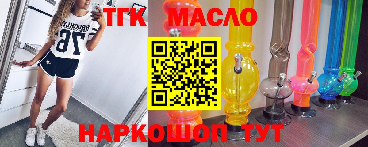ТГК гашишное масло Сорочинск
